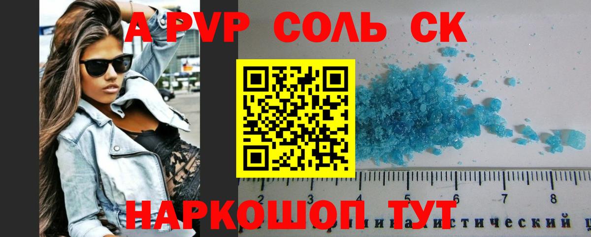 Черногорск  A PVP кристаллы  Alfa_PVP Соль  Вход с VPN  A-PVP крисы CK 