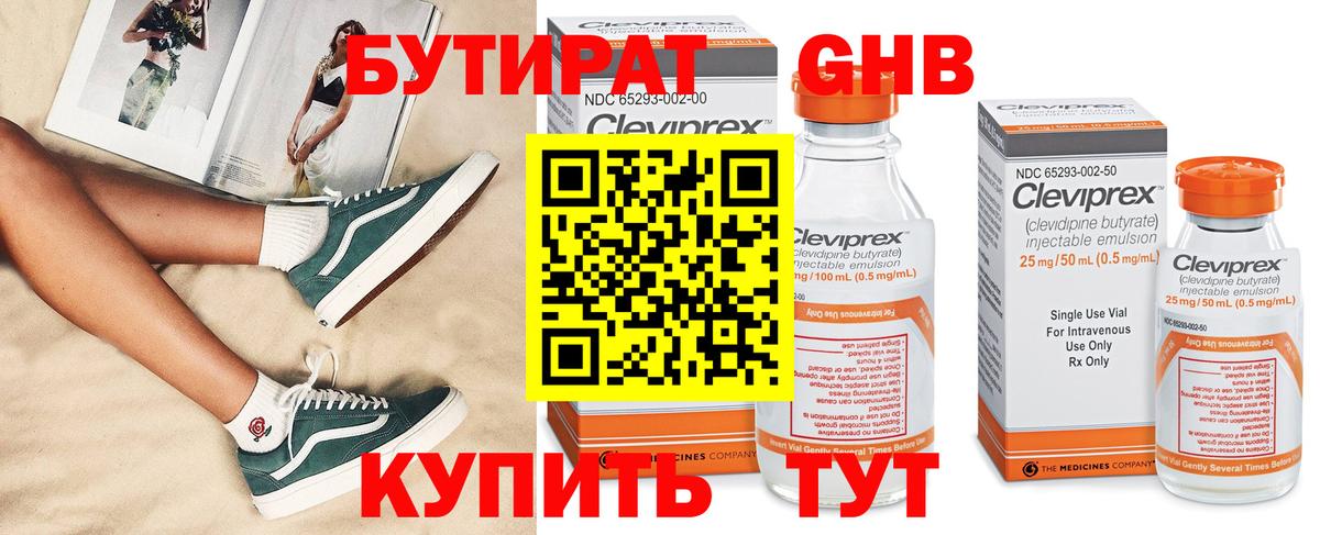 Бутират оксана Черногорск
