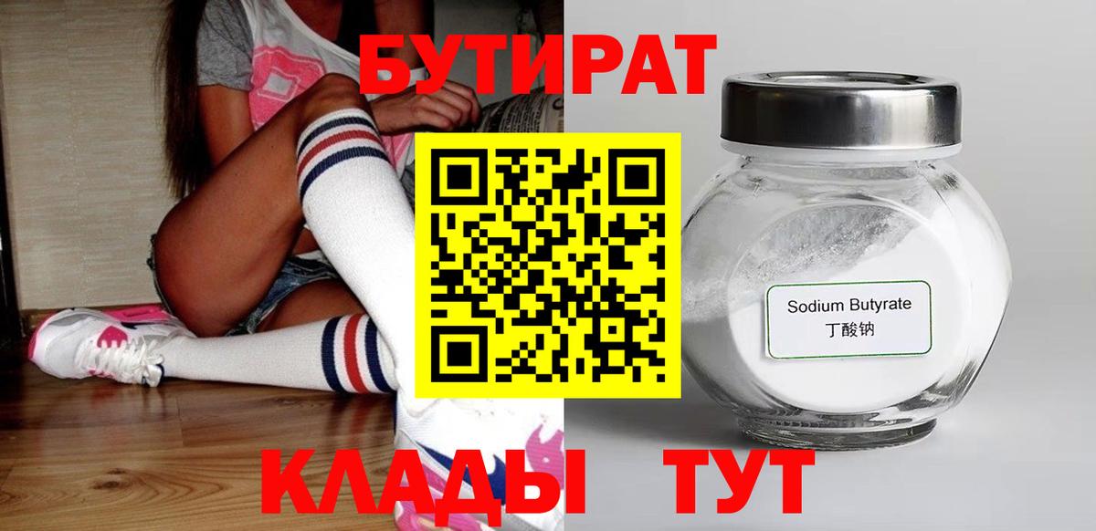 Бутират GHB  Вход с VPN  Черногорск 