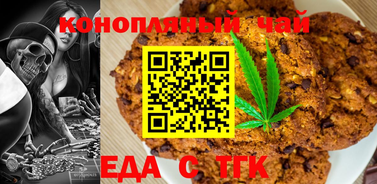 Печенье с ТГК конопля  Черногорск 