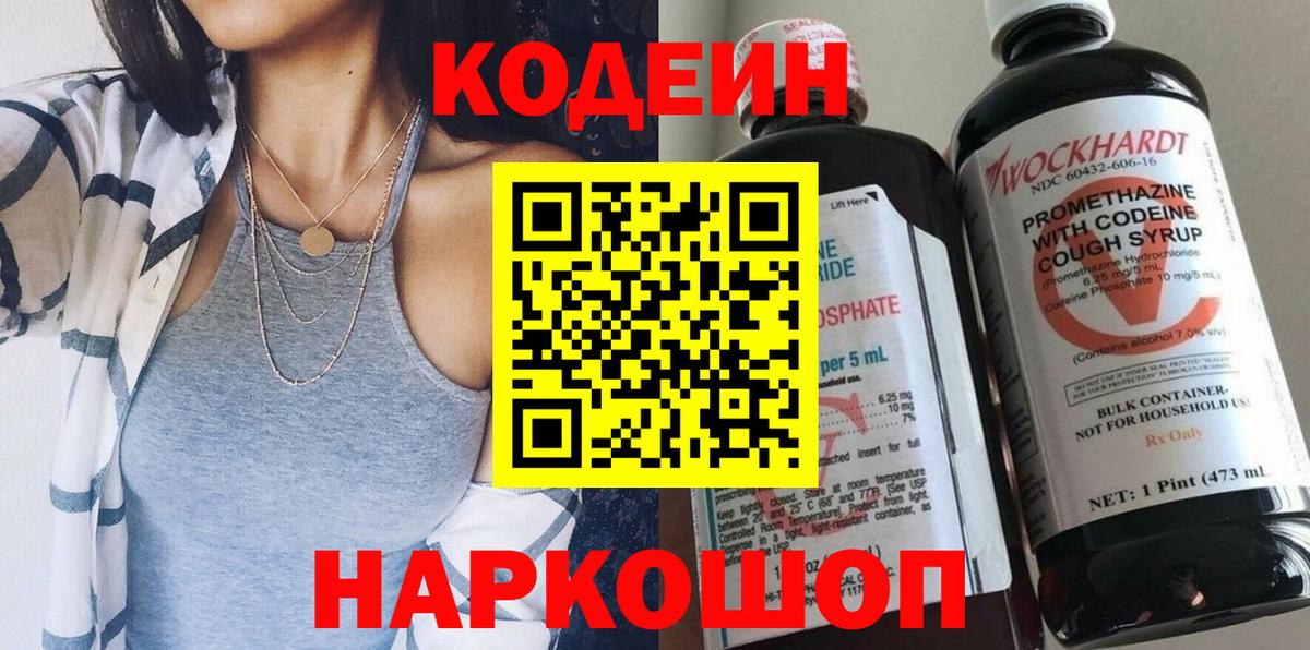 Черногорск  Кодеиновый сироп Lean напиток Lean (лин)  Codein напиток Lean (лин)  Вход с VPN 