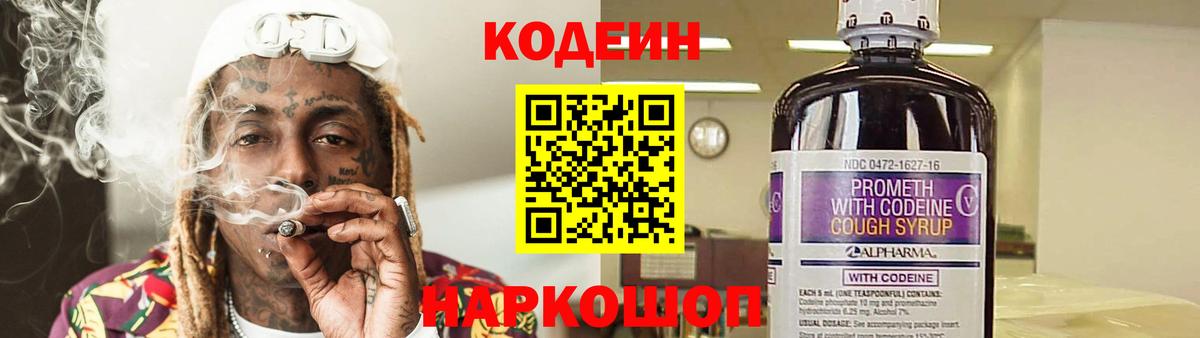 Codein Purple Drank  Черногорск  Кодеин напиток Lean (лин) 