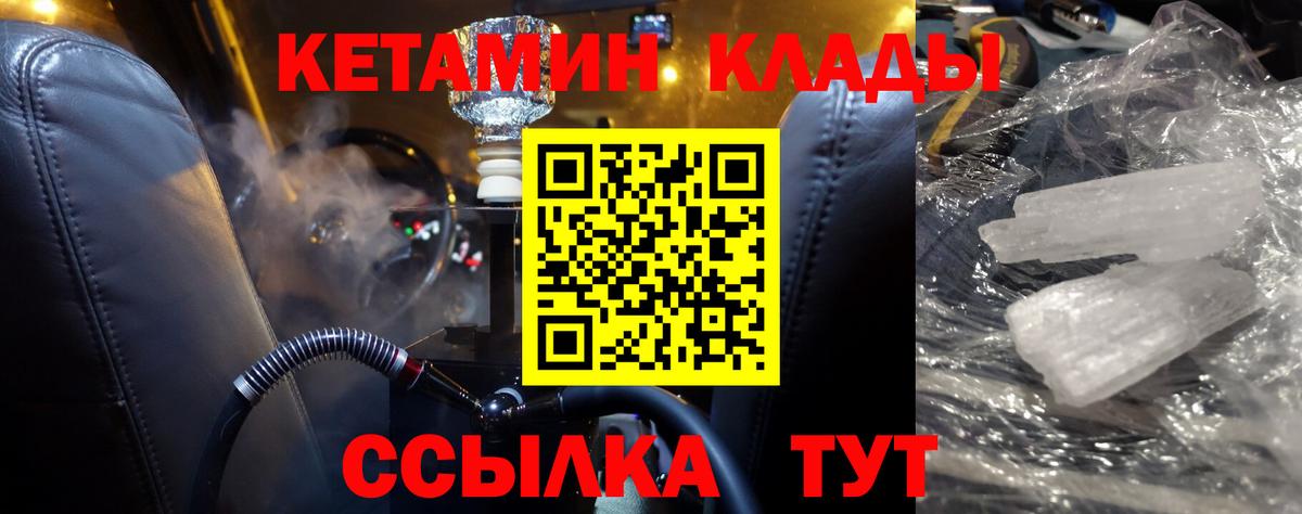 Кетамин ketamine Черногорск