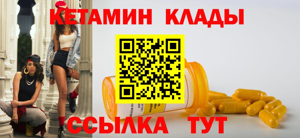 КЕТАМИН VHQ  Вход с VPN  Черногорск 