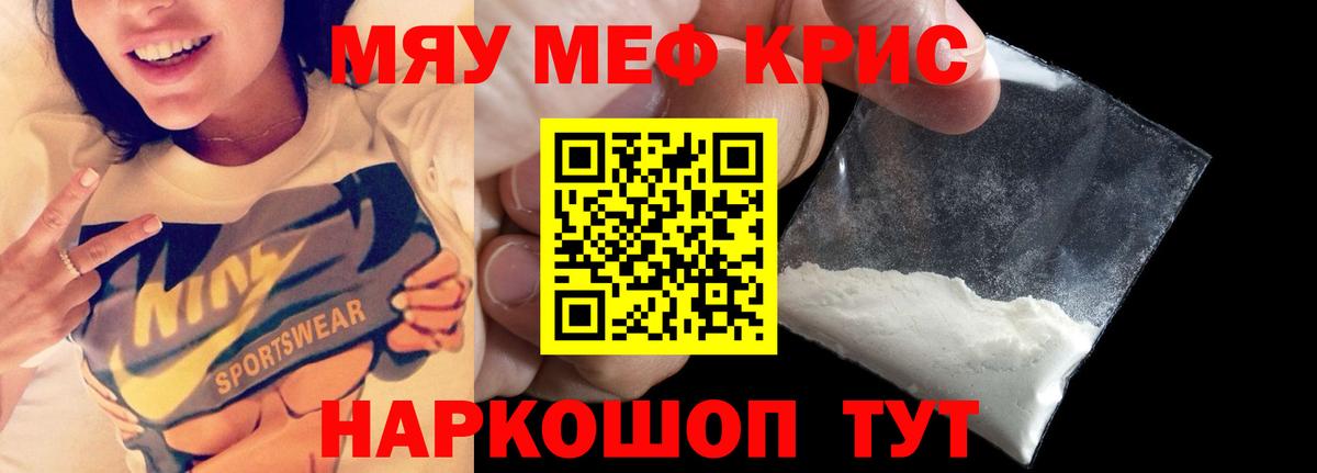 МЯУ-МЯУ mephedrone  Черногорск  Мефедрон  Меф кристаллы 