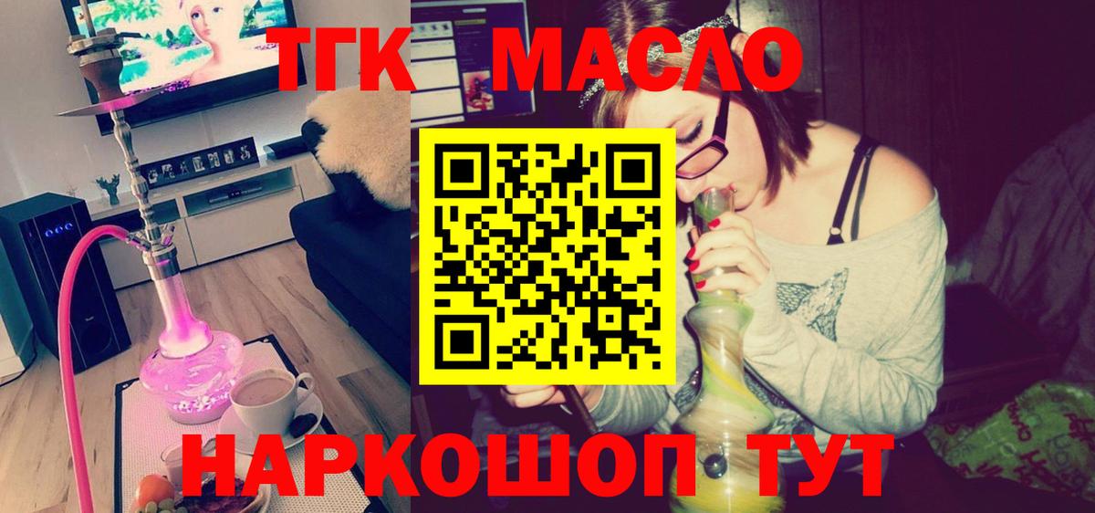 Дистиллят ТГК гашишное масло Черногорск